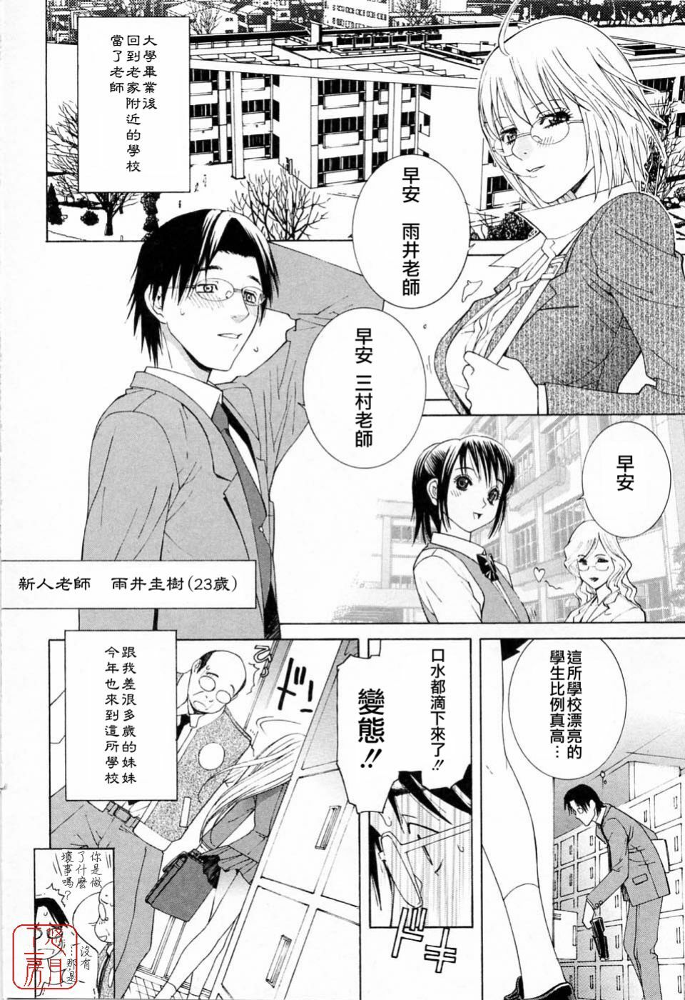 [Shinobu Tanei] Imouto no Kawaii Takurami - Younger Sister's Lovely Plot [Chinese] page 12 full