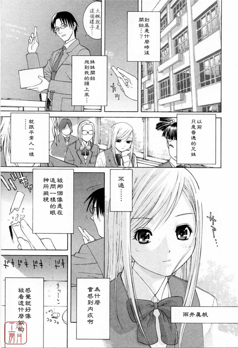 [Shinobu Tanei] Imouto no Kawaii Takurami - Younger Sister's Lovely Plot [Chinese] page 13 full