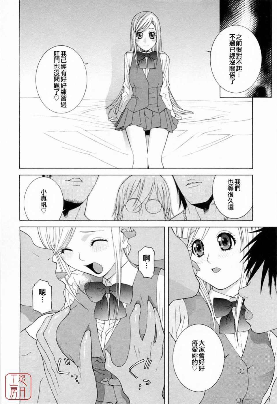 [Shinobu Tanei] Imouto no Kawaii Takurami - Younger Sister's Lovely Plot [Chinese] page 139 full