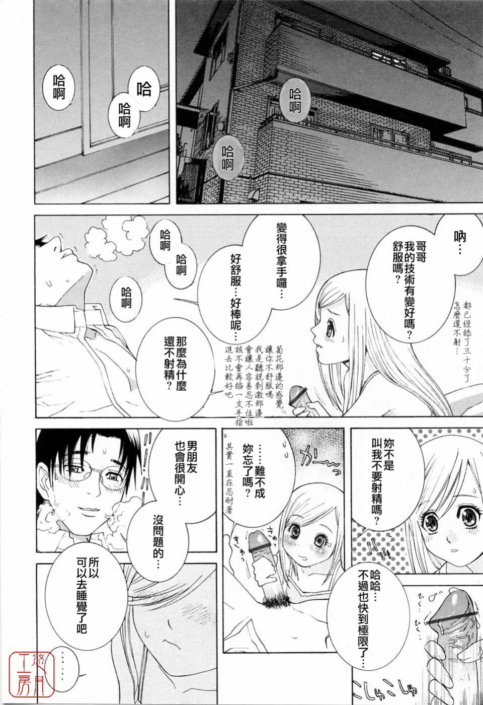 [Shinobu Tanei] Imouto no Kawaii Takurami - Younger Sister's Lovely Plot [Chinese] page 14 full