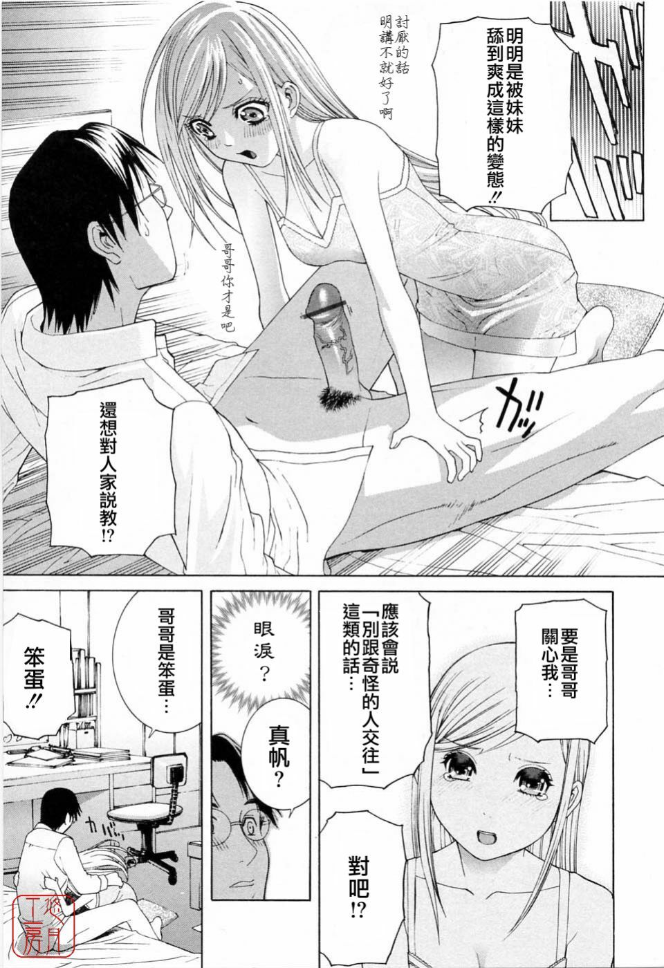 [Shinobu Tanei] Imouto no Kawaii Takurami - Younger Sister's Lovely Plot [Chinese] page 15 full