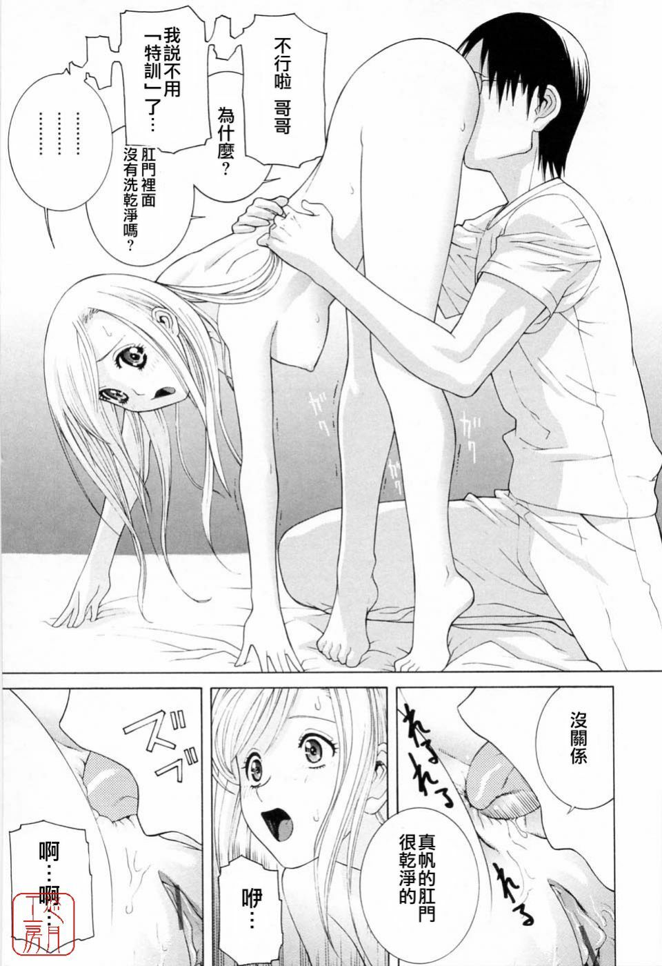 [Shinobu Tanei] Imouto no Kawaii Takurami - Younger Sister's Lovely Plot [Chinese] page 156 full