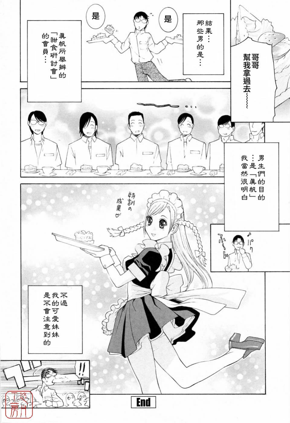 [Shinobu Tanei] Imouto no Kawaii Takurami - Younger Sister's Lovely Plot [Chinese] page 165 full