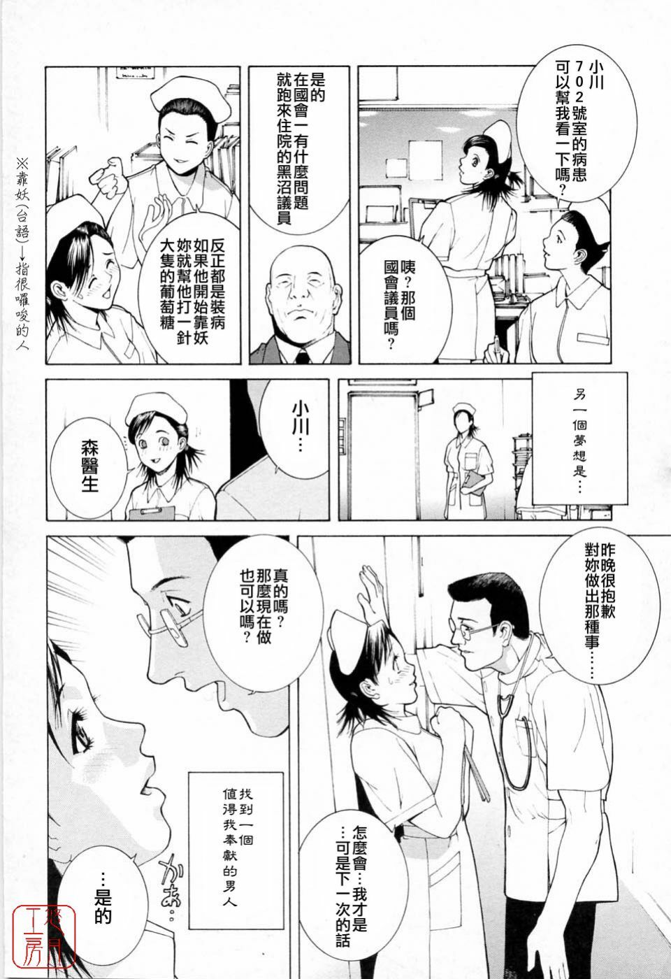 [Shinobu Tanei] Imouto no Kawaii Takurami - Younger Sister's Lovely Plot [Chinese] page 167 full