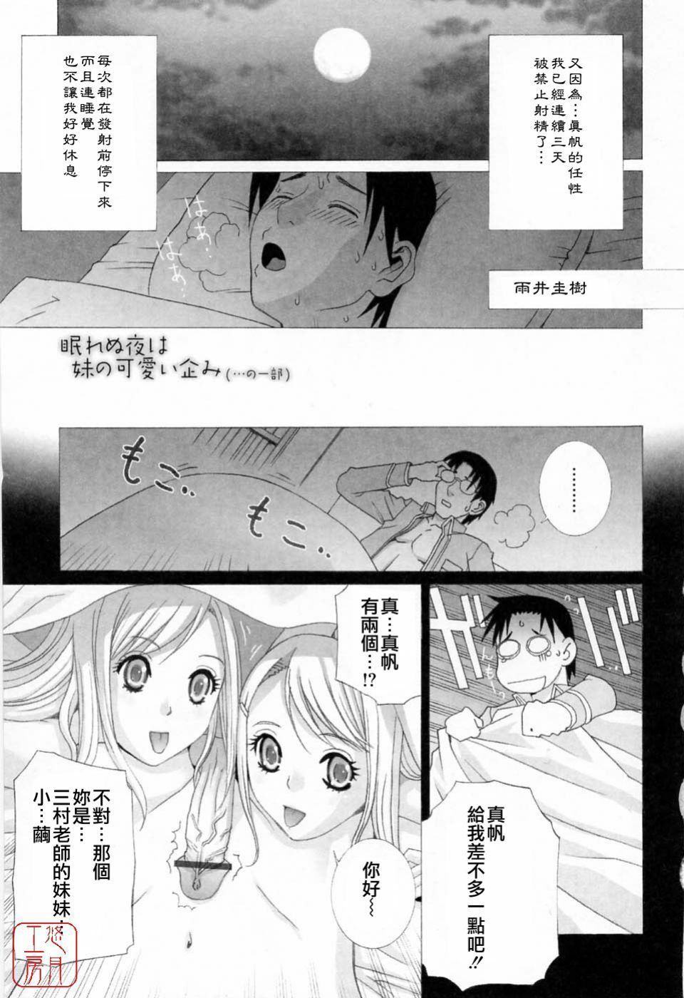 [Shinobu Tanei] Imouto no Kawaii Takurami - Younger Sister's Lovely Plot [Chinese] page 181 full