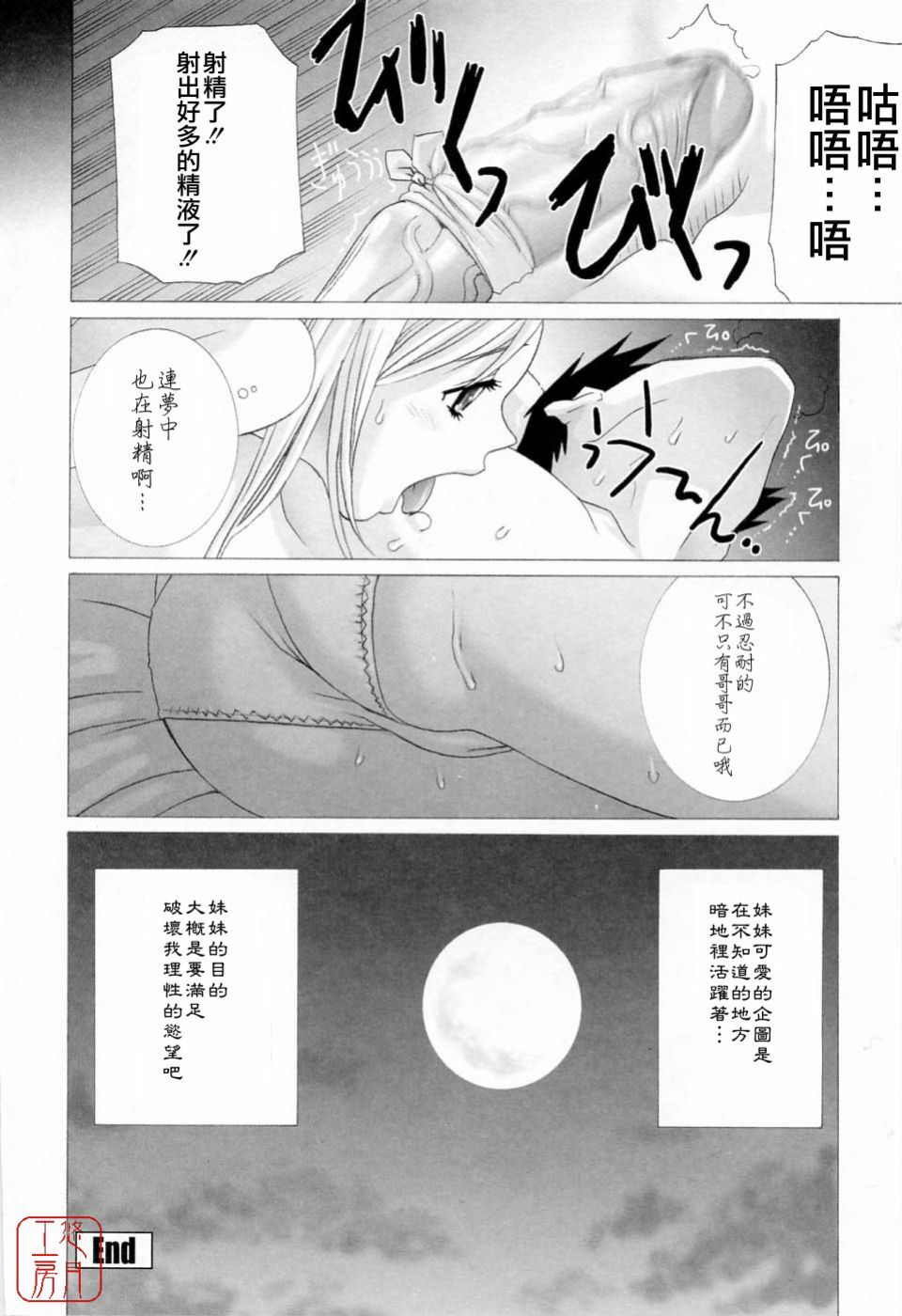 [Shinobu Tanei] Imouto no Kawaii Takurami - Younger Sister's Lovely Plot [Chinese] page 185 full