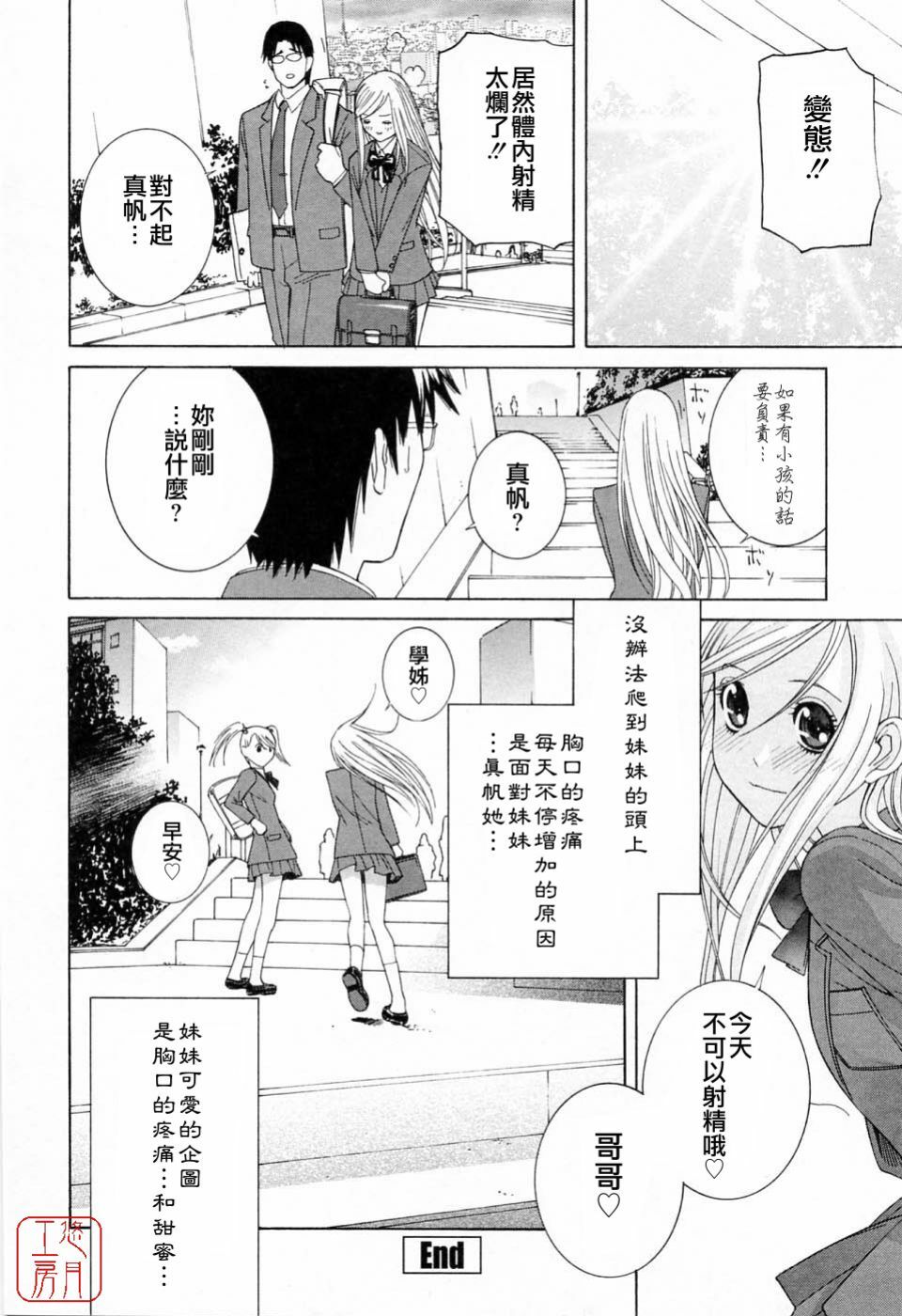 [Shinobu Tanei] Imouto no Kawaii Takurami - Younger Sister's Lovely Plot [Chinese] page 23 full