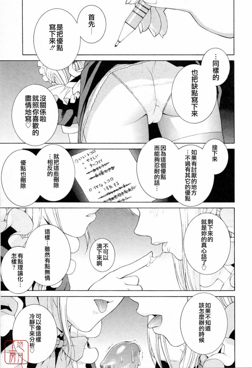 [Shinobu Tanei] Imouto no Kawaii Takurami - Younger Sister's Lovely Plot [Chinese] page 24 full