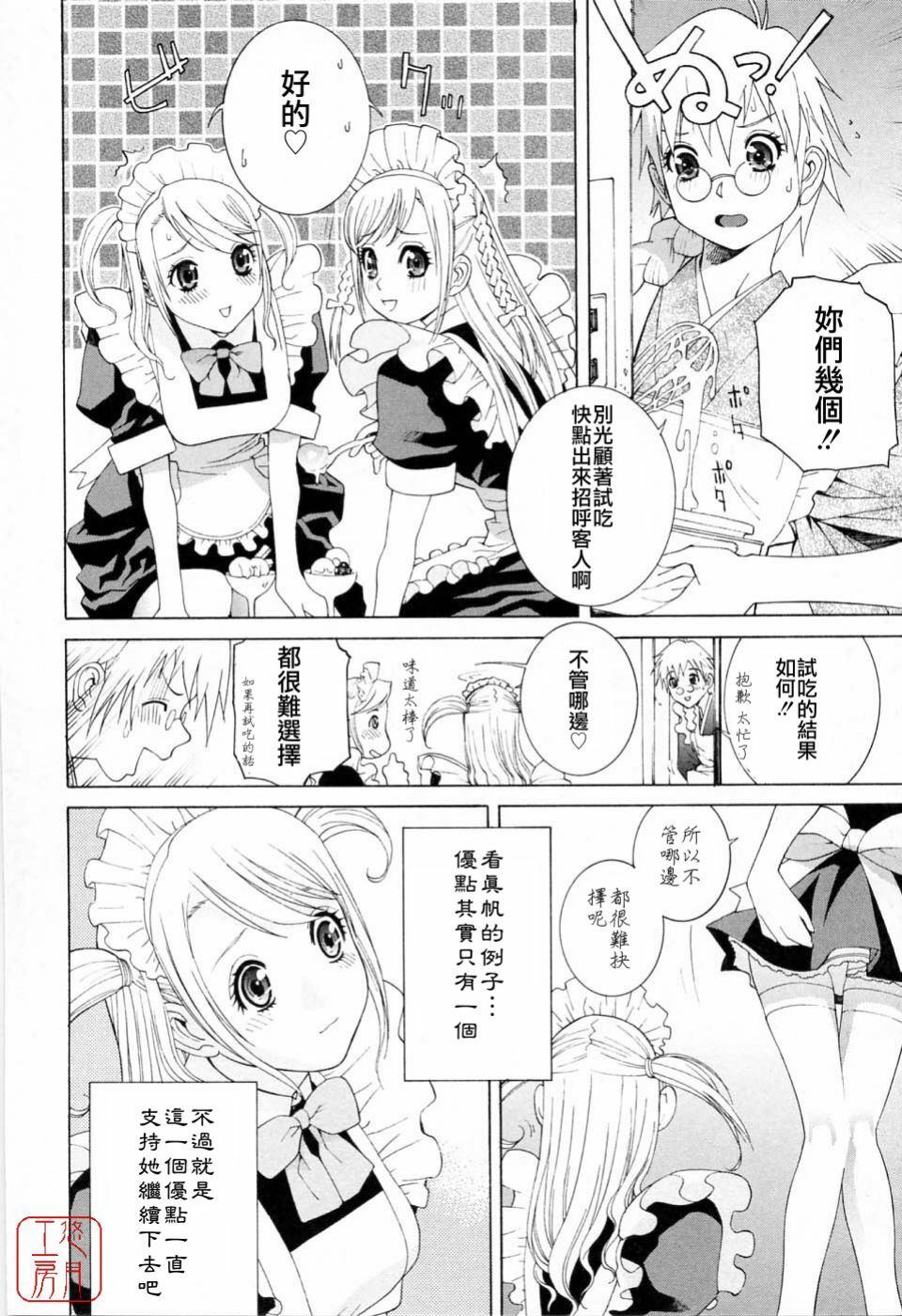 [Shinobu Tanei] Imouto no Kawaii Takurami - Younger Sister's Lovely Plot [Chinese] page 25 full