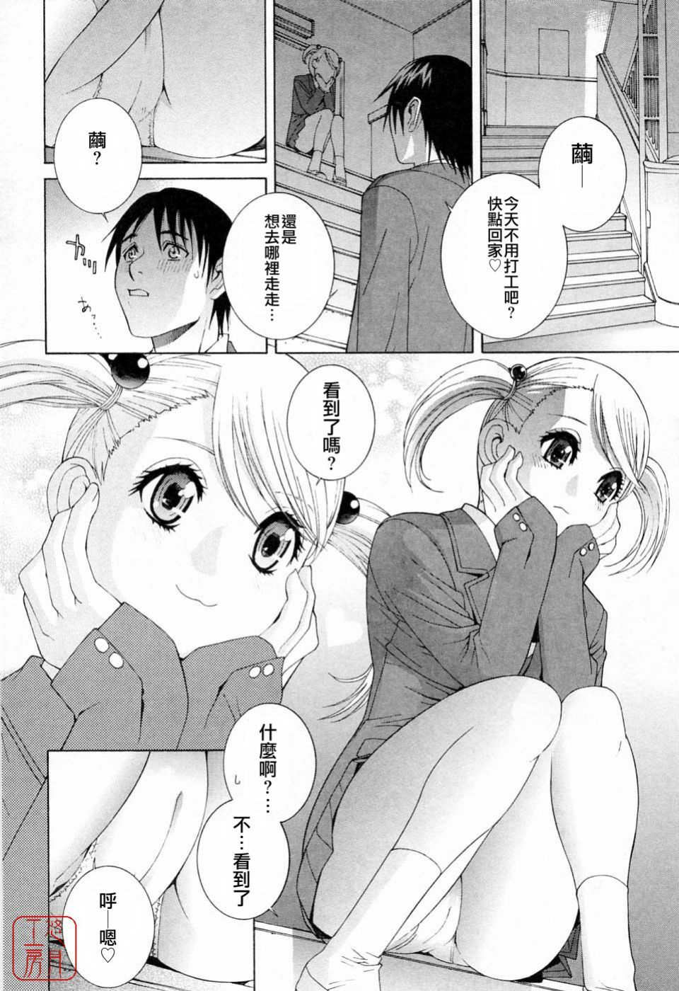 [Shinobu Tanei] Imouto no Kawaii Takurami - Younger Sister's Lovely Plot [Chinese] page 27 full