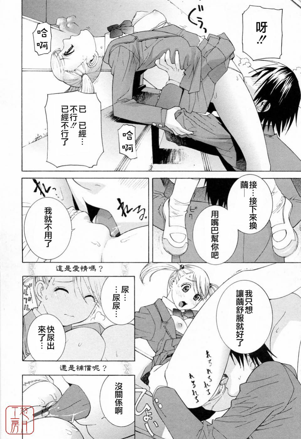 [Shinobu Tanei] Imouto no Kawaii Takurami - Younger Sister's Lovely Plot [Chinese] page 29 full