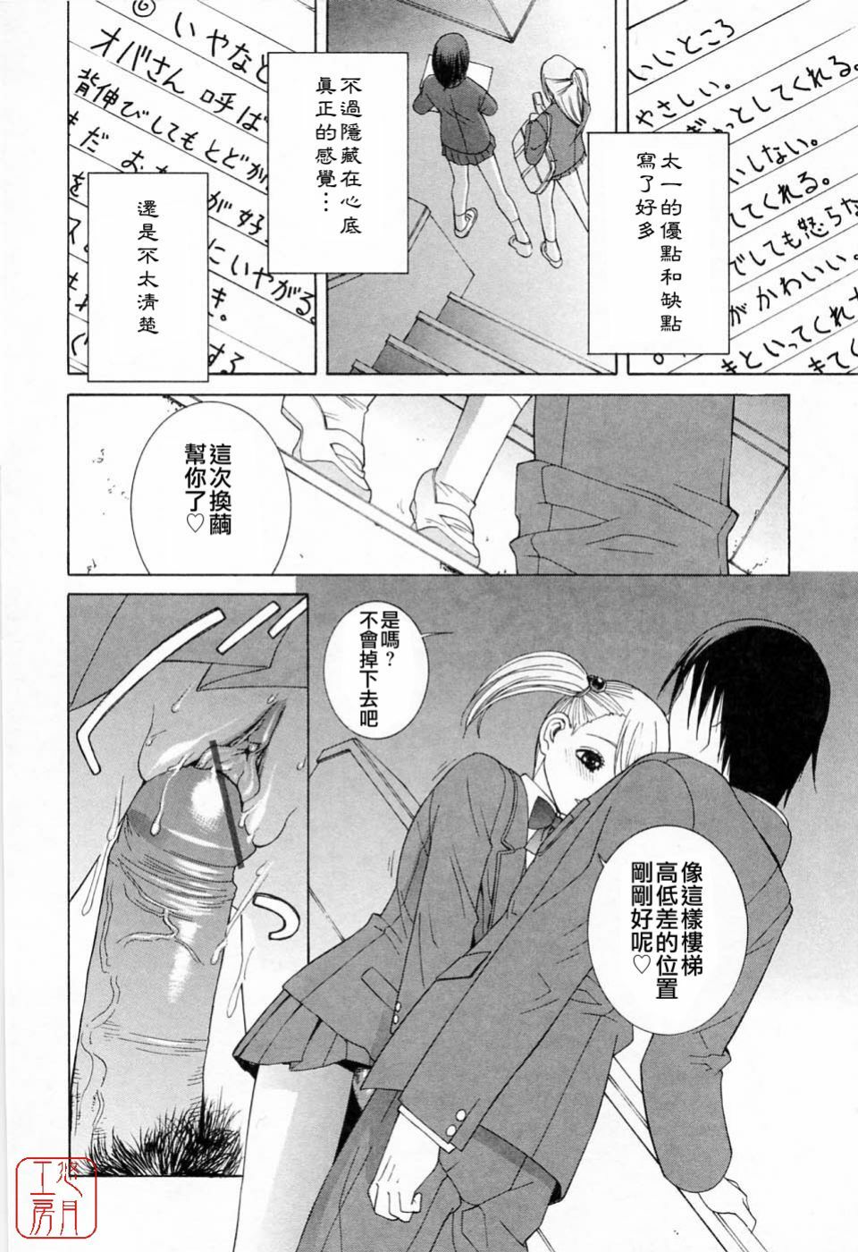 [Shinobu Tanei] Imouto no Kawaii Takurami - Younger Sister's Lovely Plot [Chinese] page 31 full