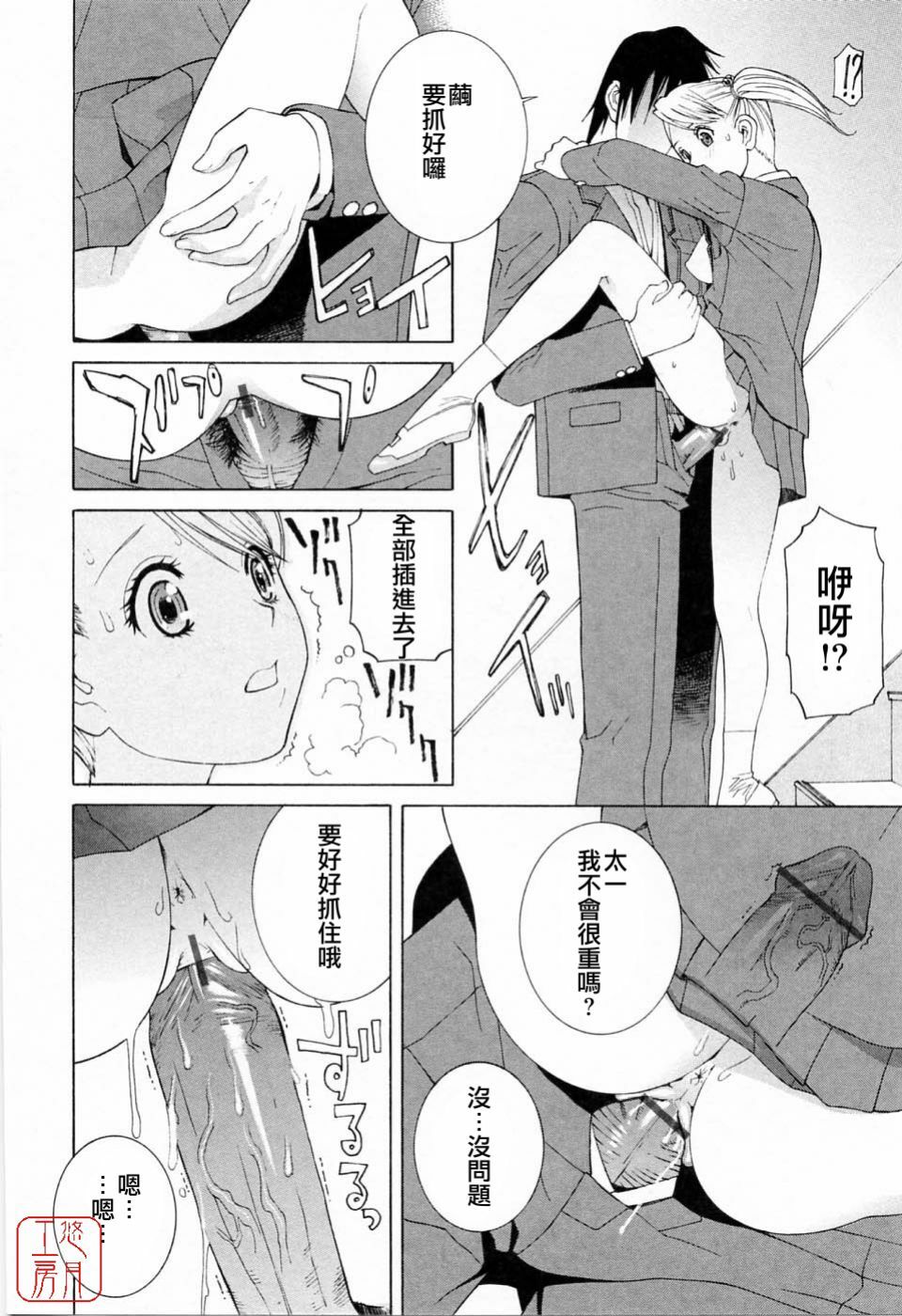 [Shinobu Tanei] Imouto no Kawaii Takurami - Younger Sister's Lovely Plot [Chinese] page 35 full