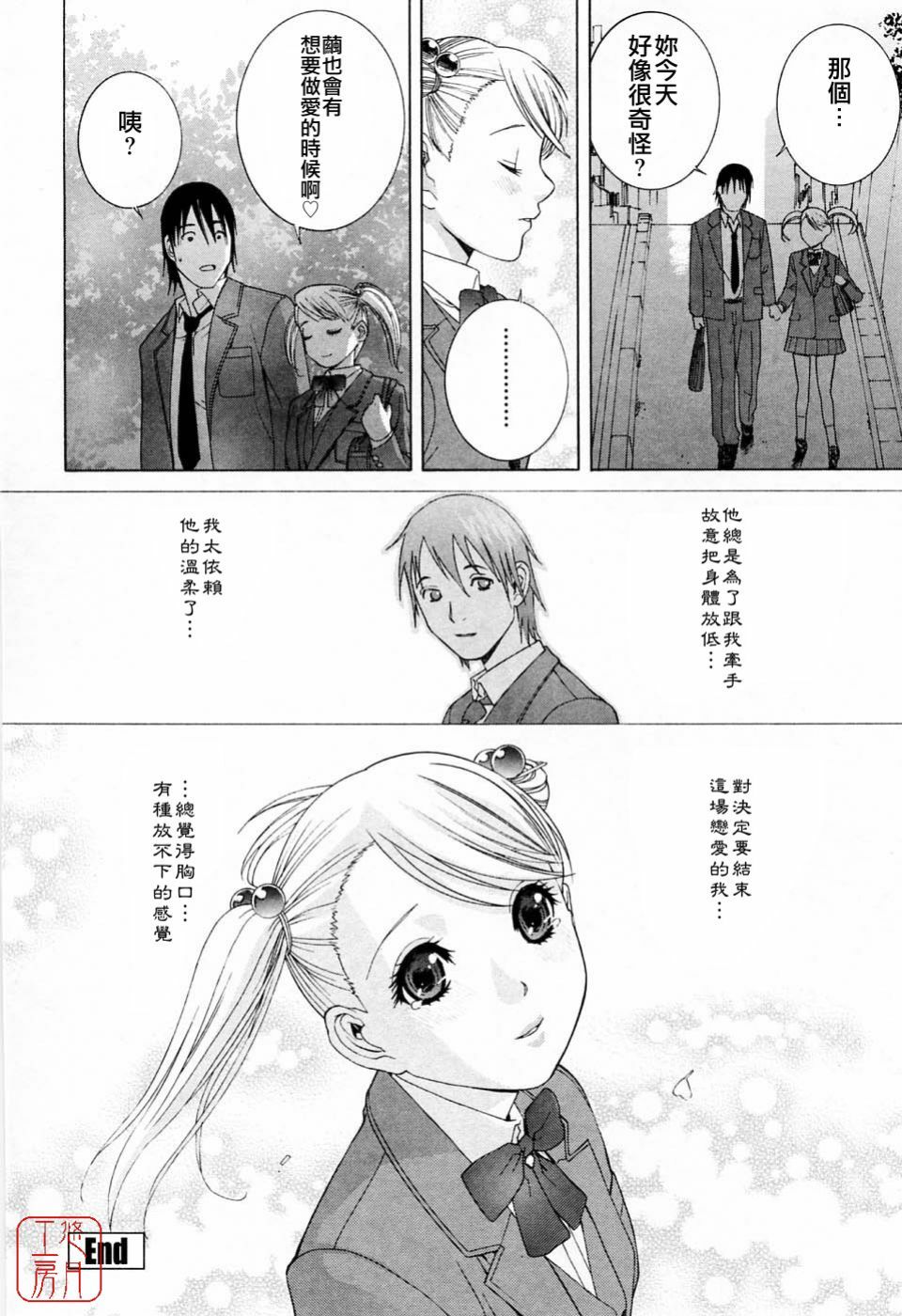 [Shinobu Tanei] Imouto no Kawaii Takurami - Younger Sister's Lovely Plot [Chinese] page 38 full