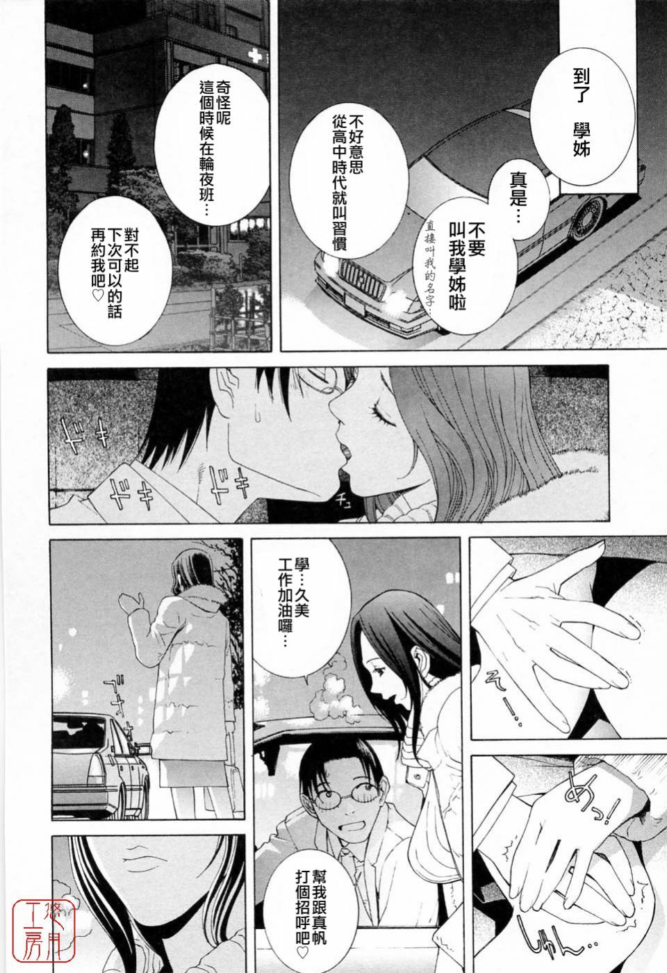 [Shinobu Tanei] Imouto no Kawaii Takurami - Younger Sister's Lovely Plot [Chinese] page 42 full