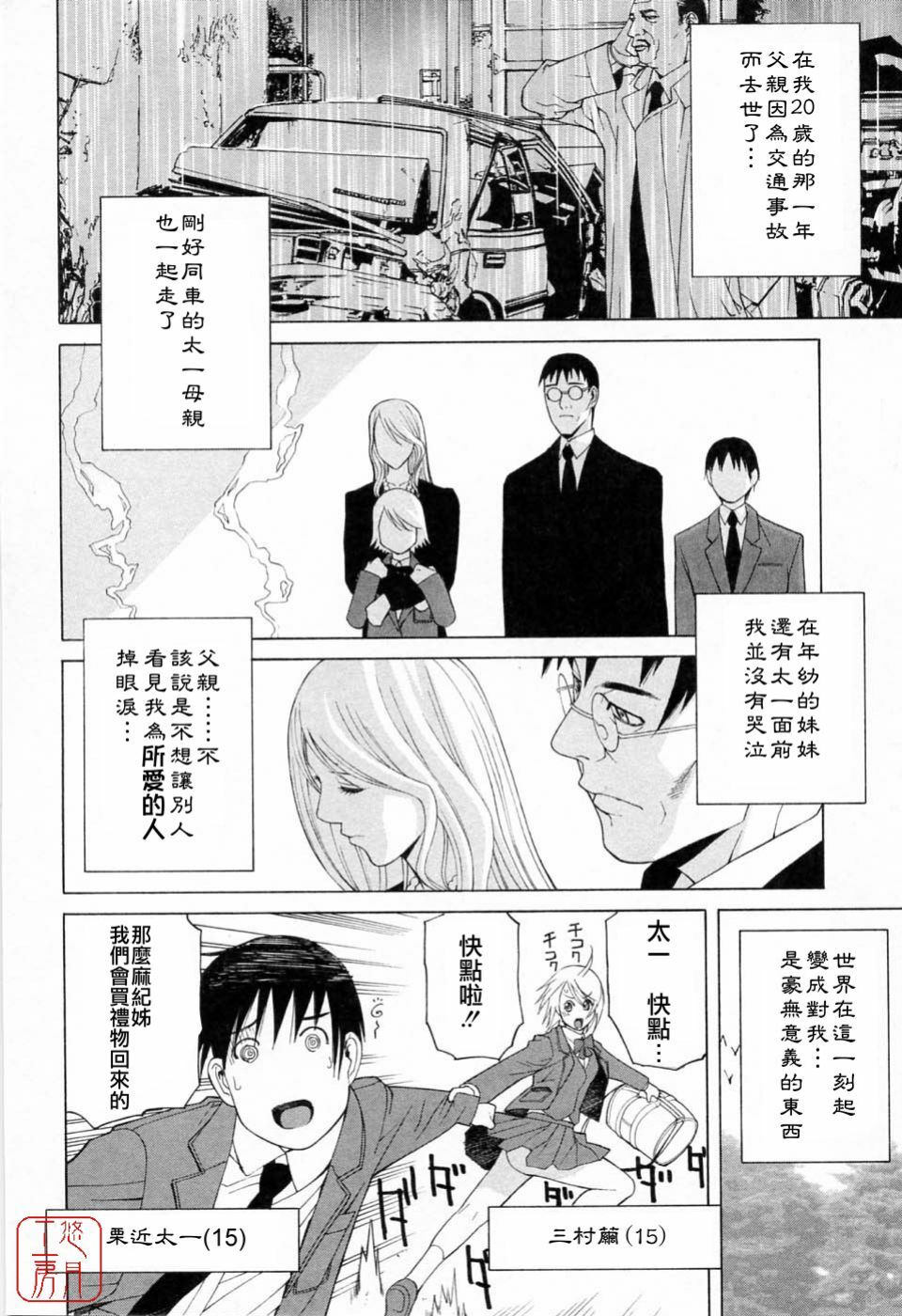 [Shinobu Tanei] Imouto no Kawaii Takurami - Younger Sister's Lovely Plot [Chinese] page 58 full