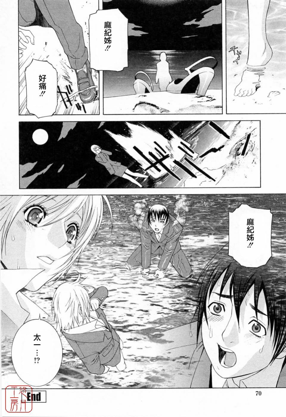 [Shinobu Tanei] Imouto no Kawaii Takurami - Younger Sister's Lovely Plot [Chinese] page 70 full
