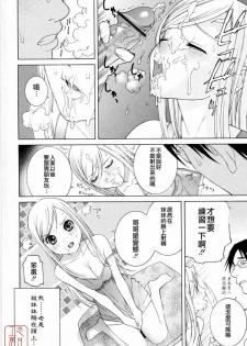 [Shinobu Tanei] Imouto no Kawaii Takurami - Younger Sister's Lovely Plot [Chinese] - page 10