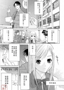 [Shinobu Tanei] Imouto no Kawaii Takurami - Younger Sister's Lovely Plot [Chinese] - page 13