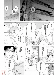 [Shinobu Tanei] Imouto no Kawaii Takurami - Younger Sister's Lovely Plot [Chinese] - page 14