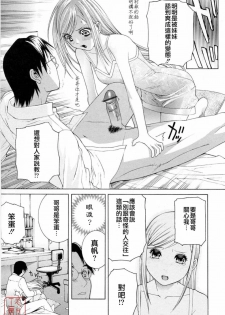 [Shinobu Tanei] Imouto no Kawaii Takurami - Younger Sister's Lovely Plot [Chinese] - page 15