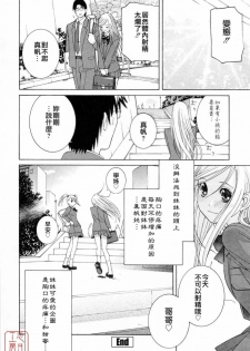 [Shinobu Tanei] Imouto no Kawaii Takurami - Younger Sister's Lovely Plot [Chinese] - page 23