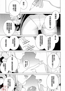 [Shinobu Tanei] Imouto no Kawaii Takurami - Younger Sister's Lovely Plot [Chinese] - page 24