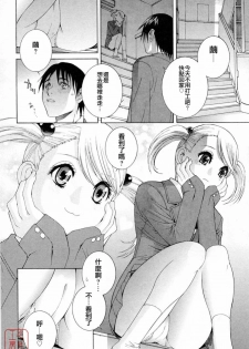 [Shinobu Tanei] Imouto no Kawaii Takurami - Younger Sister's Lovely Plot [Chinese] - page 27