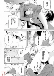 [Shinobu Tanei] Imouto no Kawaii Takurami - Younger Sister's Lovely Plot [Chinese] - page 29