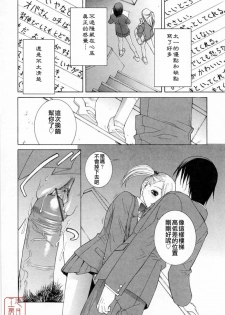 [Shinobu Tanei] Imouto no Kawaii Takurami - Younger Sister's Lovely Plot [Chinese] - page 31