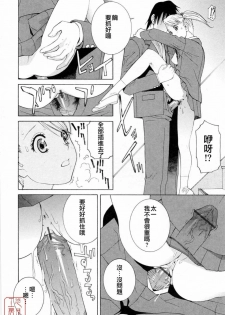 [Shinobu Tanei] Imouto no Kawaii Takurami - Younger Sister's Lovely Plot [Chinese] - page 35