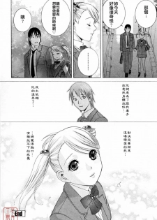 [Shinobu Tanei] Imouto no Kawaii Takurami - Younger Sister's Lovely Plot [Chinese] - page 38