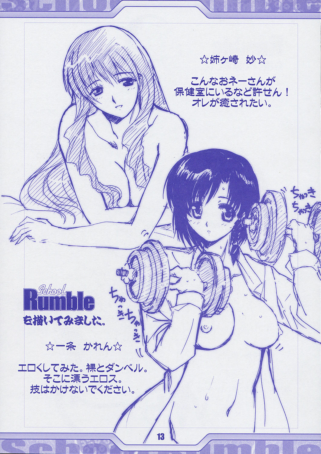 [Tange Kentou Club (Yokota Mamoru)] RUMBLE IN THE BRONX (School Rumble) page 14 full