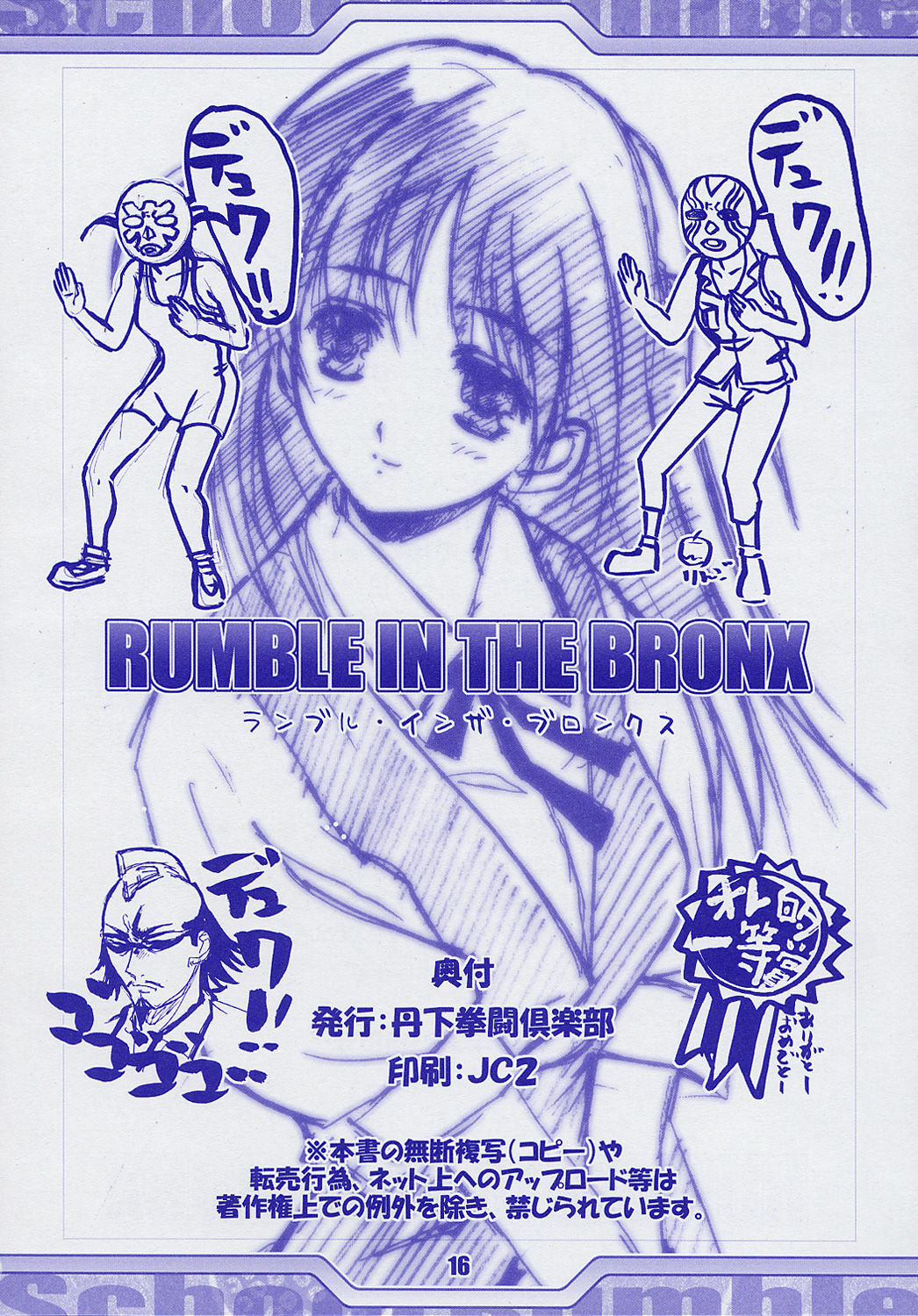 [Tange Kentou Club (Yokota Mamoru)] RUMBLE IN THE BRONX (School Rumble) page 17 full