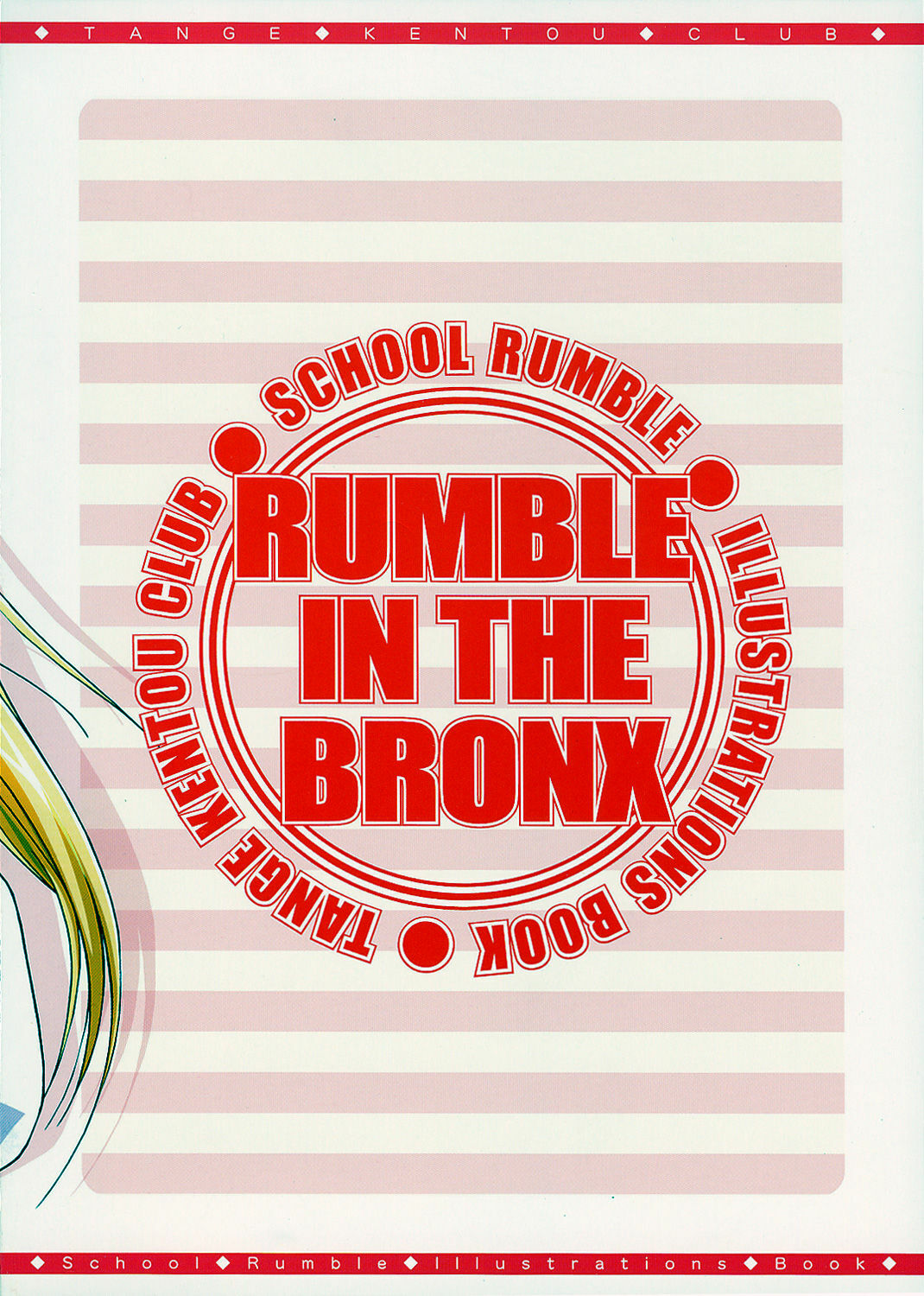 [Tange Kentou Club (Yokota Mamoru)] RUMBLE IN THE BRONX (School Rumble) page 18 full