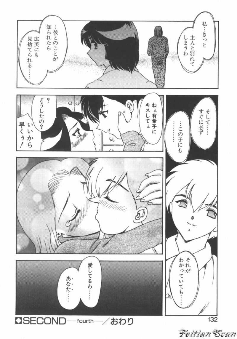 [Hiryuu Ran] Darling Darling page 132 full