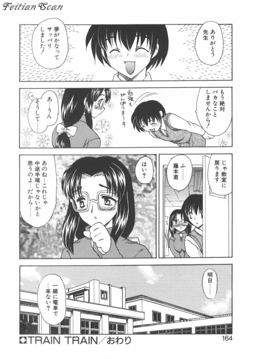 [Hiryuu Ran] Darling Darling page 164 full