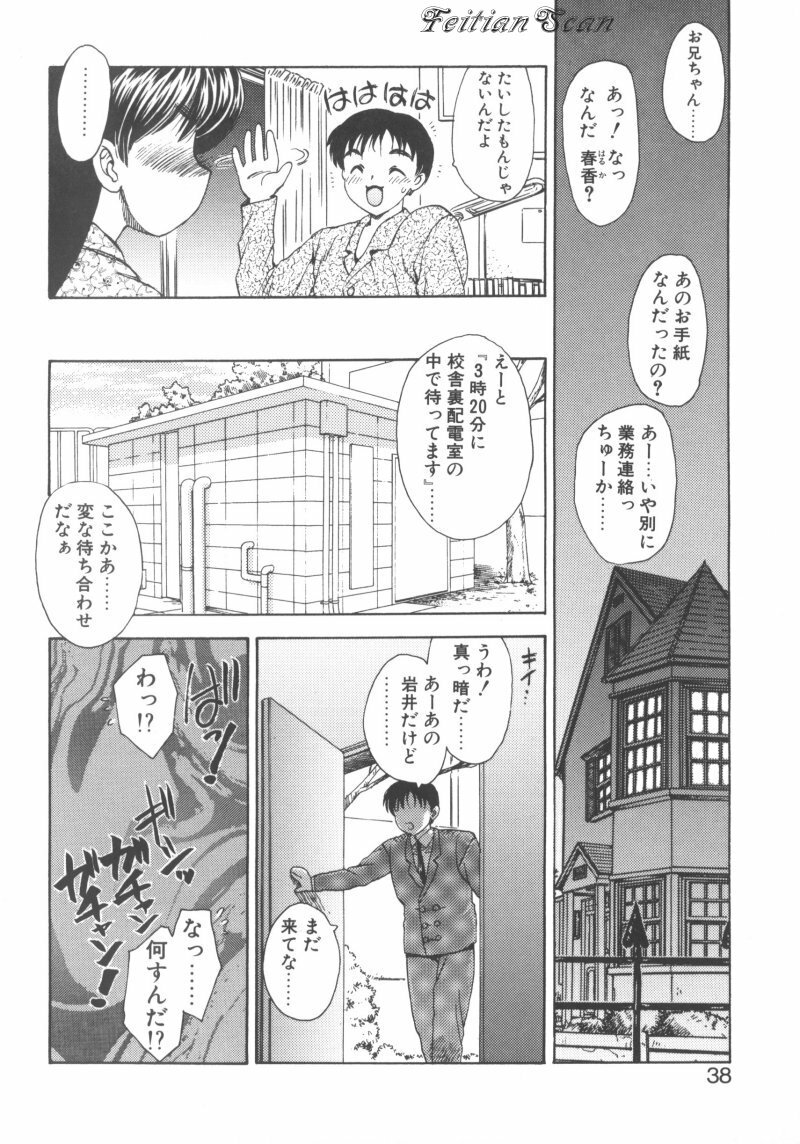 [Hiryuu Ran] Darling Darling page 38 full