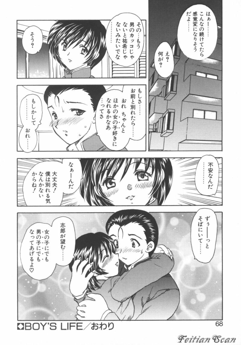 [Hiryuu Ran] Darling Darling page 68 full