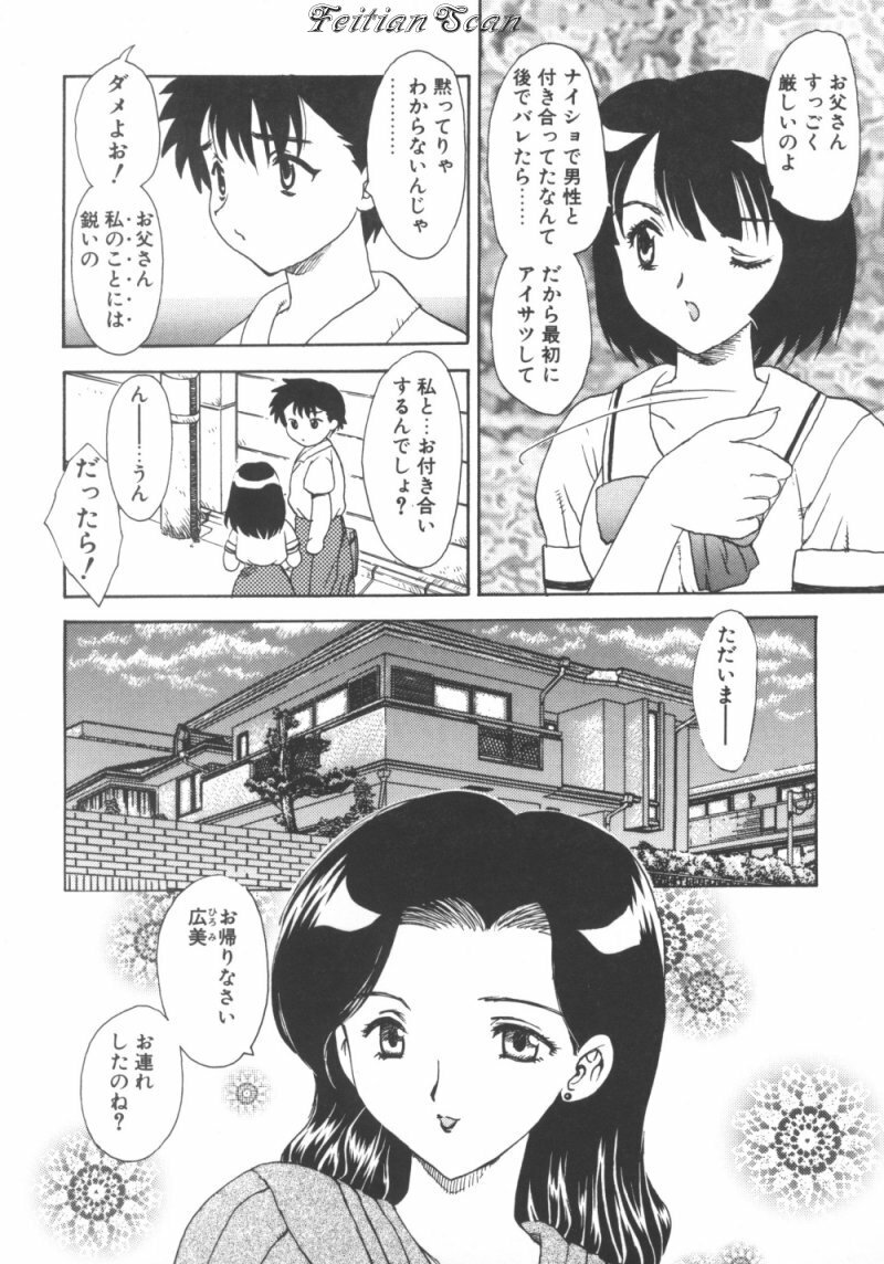 [Hiryuu Ran] Darling Darling page 70 full