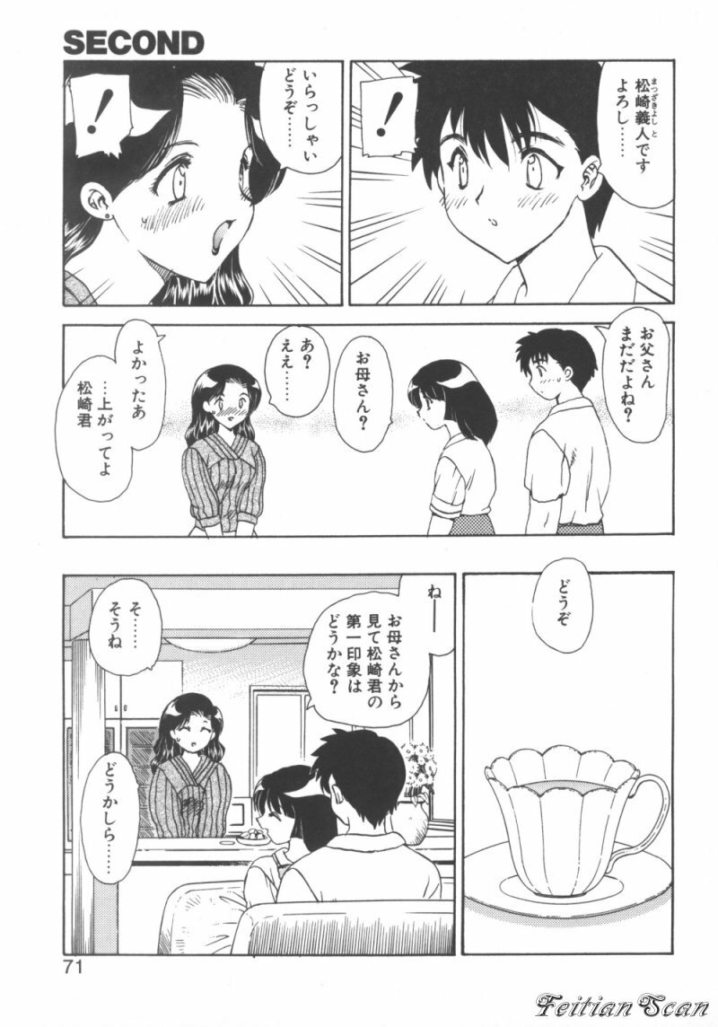 [Hiryuu Ran] Darling Darling page 71 full