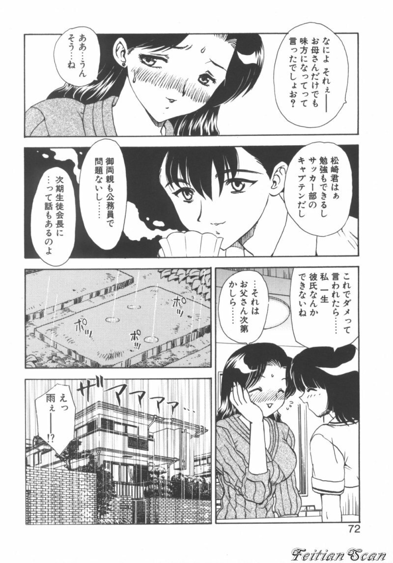 [Hiryuu Ran] Darling Darling page 72 full