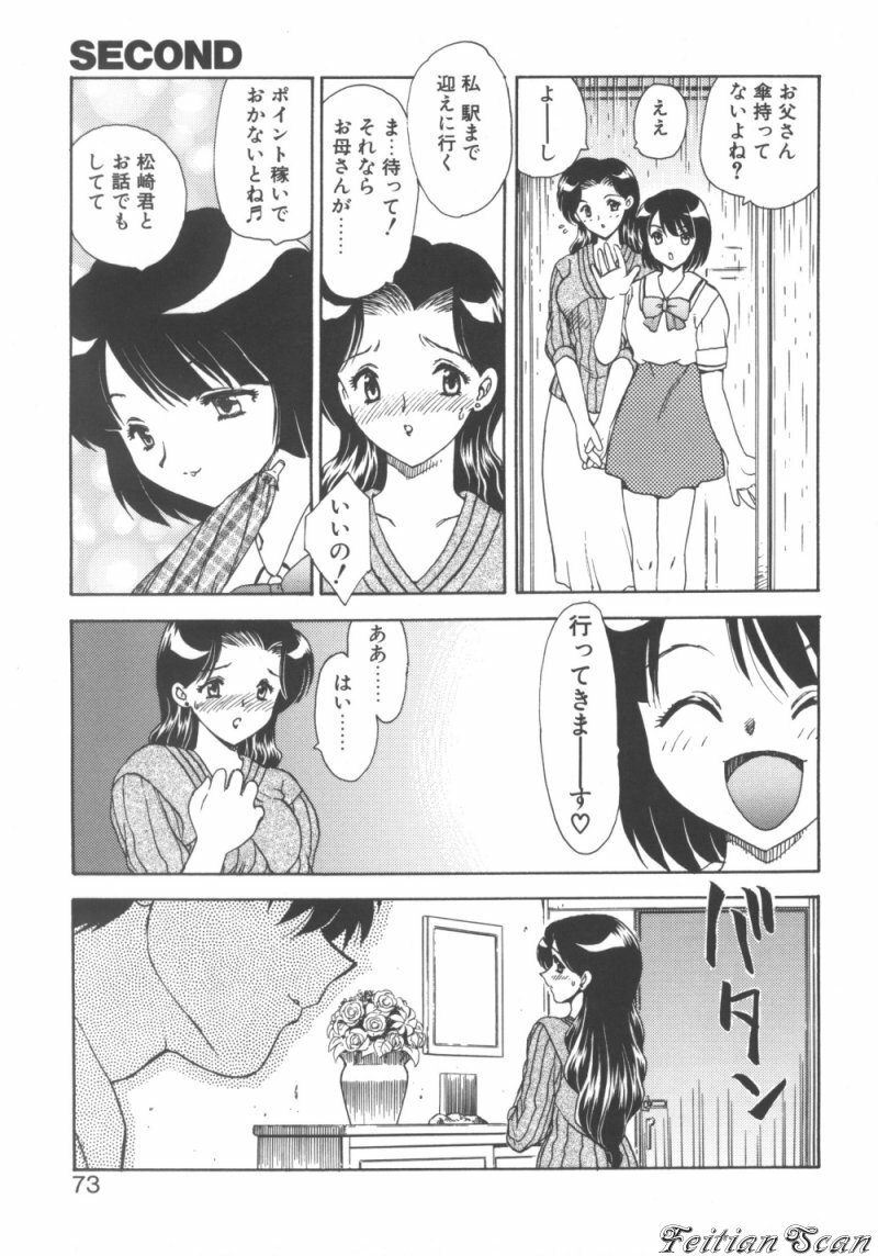 [Hiryuu Ran] Darling Darling page 73 full