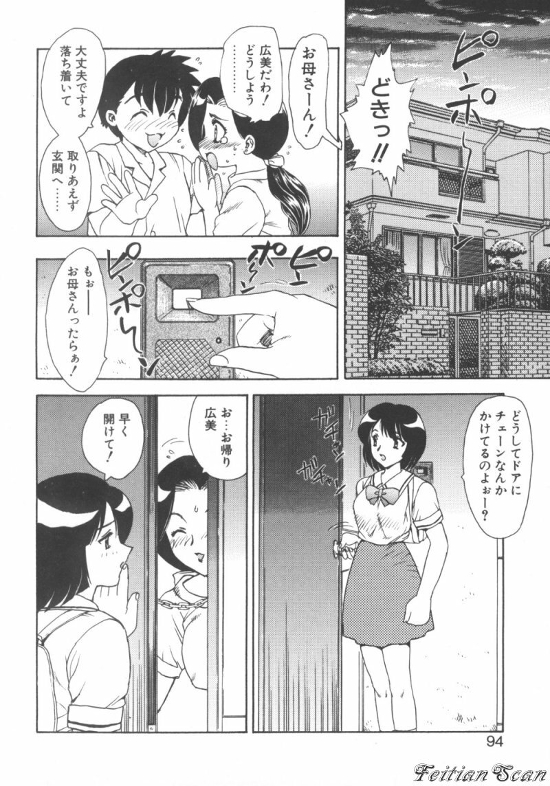 [Hiryuu Ran] Darling Darling page 94 full
