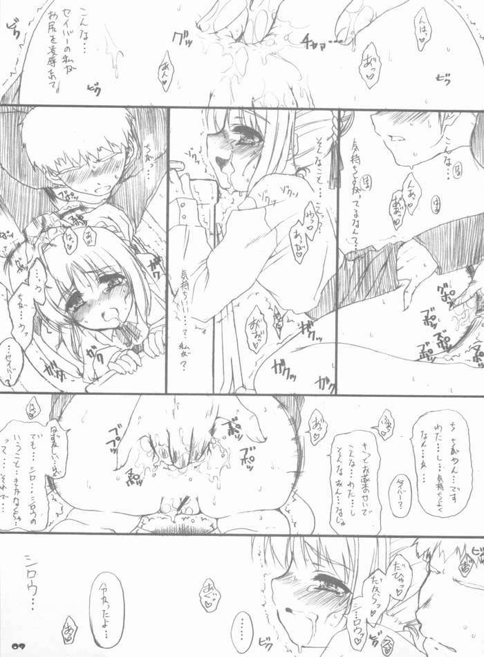 (C68) [P-n=G (Puyon)] Fake3 Otoire de Fate (Fate/stay night) page 6 full