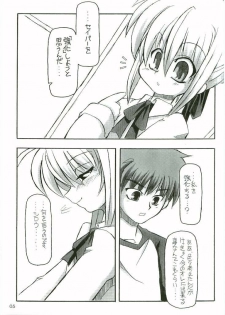 (CR35) [NNZ DAN (Great Majin)] Entaku no Kishi Monogatari Moeru Saber (Fate/stay night) - page 4