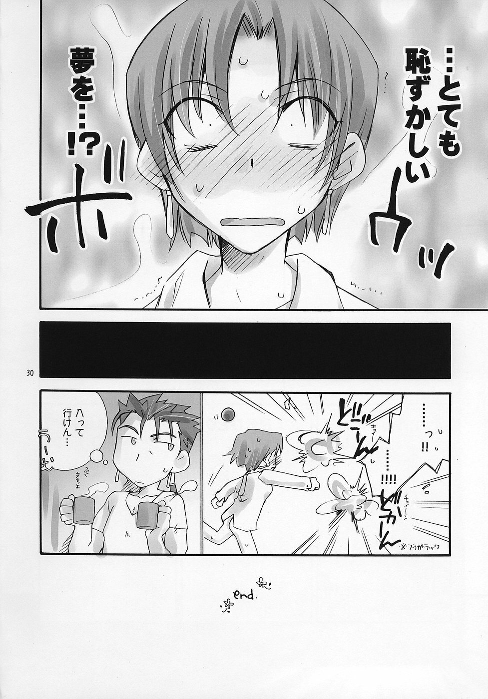 (C70) [Chabashira-Project (Miho, Haizumi Natsuki)] Honeywhip (Fate/hollow ataraxia) page 29 full