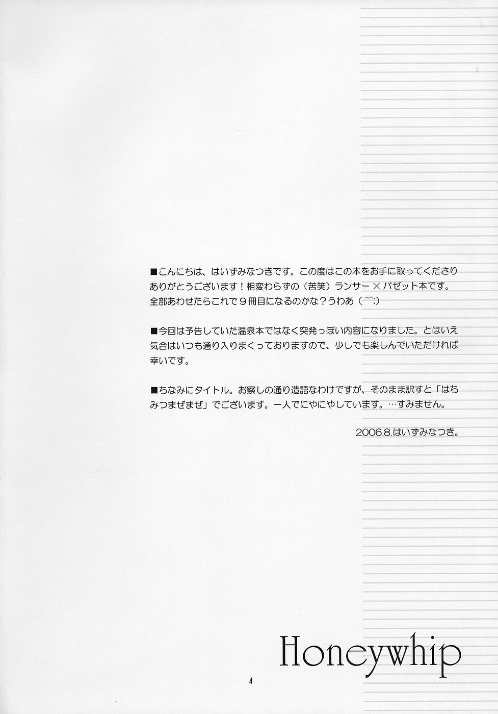 (C70) [Chabashira-Project (Miho, Haizumi Natsuki)] Honeywhip (Fate/hollow ataraxia) page 3 full