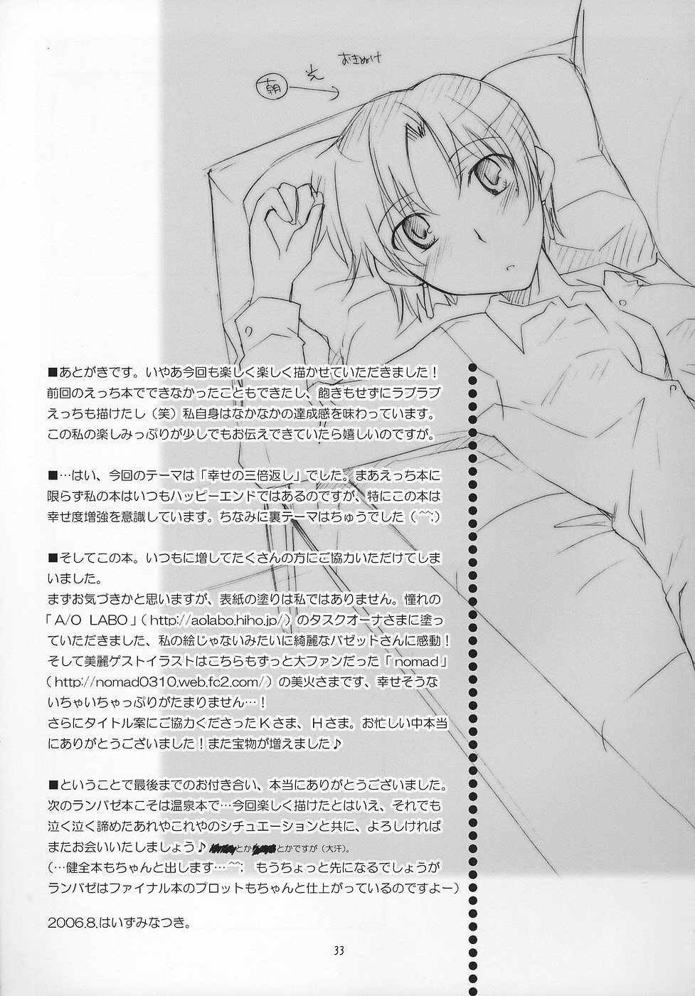 (C70) [Chabashira-Project (Miho, Haizumi Natsuki)] Honeywhip (Fate/hollow ataraxia) page 32 full