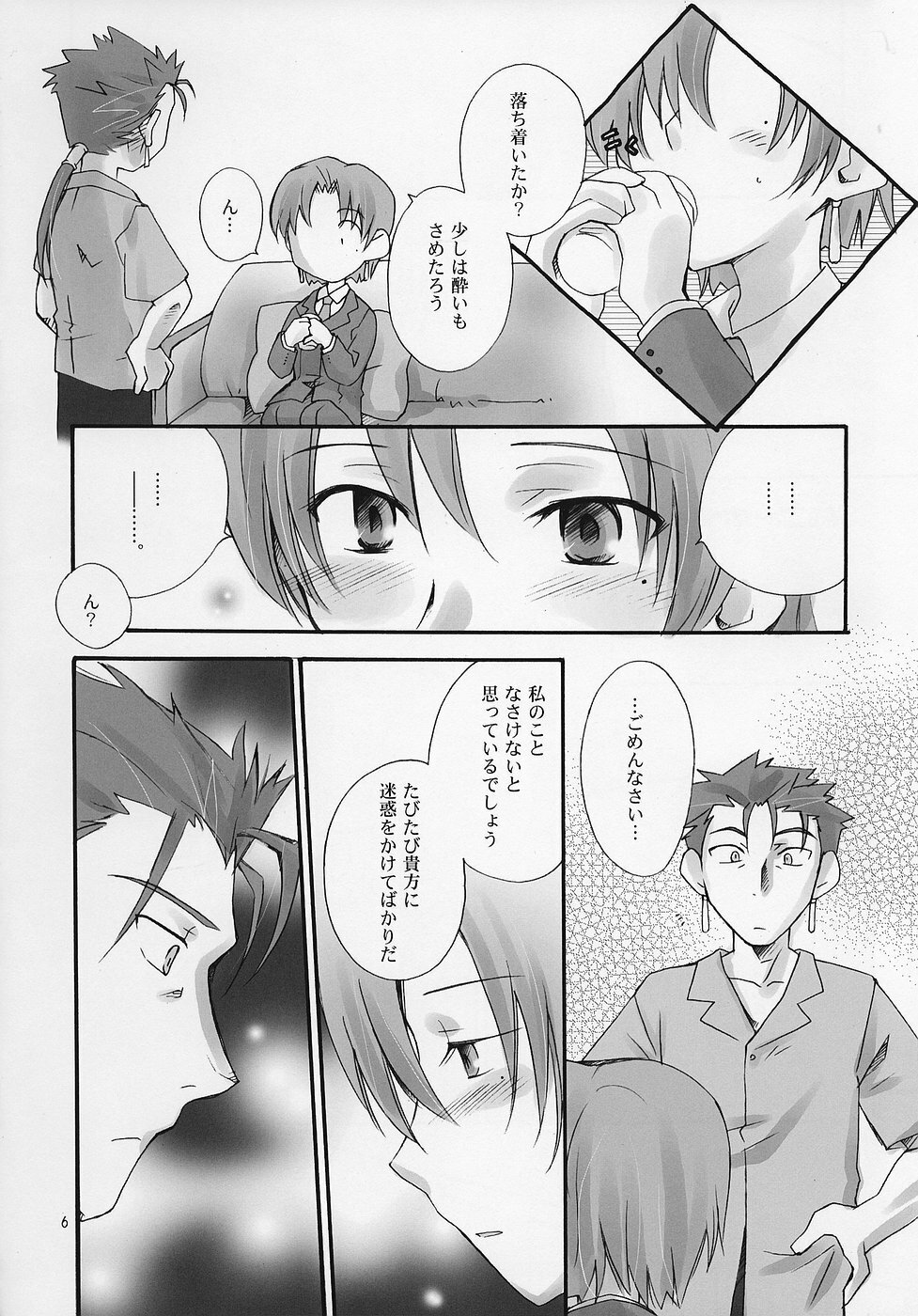 (C70) [Chabashira-Project (Miho, Haizumi Natsuki)] Honeywhip (Fate/hollow ataraxia) page 5 full